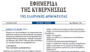 Δημοσιεύθηκε ο νόμος 5215/2025 για την προώθηση της παραγωγής βιομεθανίου