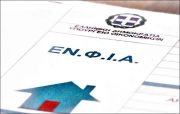 Εκτιμώμενος προσδιορισμός ΕΝΦΙΑ για τα νομικά πρόσωπα που δεν έχει λάβει ήδη διοικητική πράξη προσδιορισμού