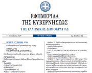 Δημοσιεύθηκε στο ΦΕΚ ο νόμος 5144/2024 με το νέο Κώδικα Φόρου Προστιθέμενης Αξίας (ΦΠΑ)