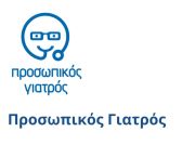 Κατατέθηκε στη Βουλή το νομοσχέδιο για την Αναμόρφωση του θεσμού του Προσωπικού Ιατρού