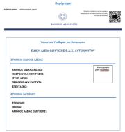 Ειδική άδεια οδήγησης ΤΑΞΙ : Έκδοση μέσω του gov.gr