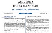 Νόμος 5232/2025 - Για παραβιάσεις των περιοριστικών μέτρων της Ευρωπαϊκής Ένωσης