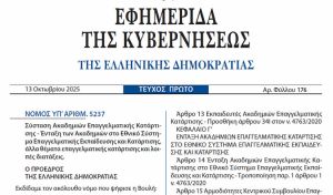 Νόμος 5237/2025 για τη Σύσταση Ακαδημιών Επαγγελματικής Κατάρτισης