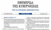 Νόμος 5237/2025 για τη Σύσταση Ακαδημιών Επαγγελματικής Κατάρτισης