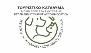 Σήμα τουριστικού καταλύματος φιλικού προς ζώα συντροφιάς: Οι προϋποθέσεις για τη χορήγηση