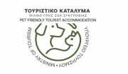 Σήμα τουριστικού καταλύματος φιλικού προς ζώα συντροφιάς: Οι προϋποθέσεις για τη χορήγηση