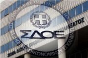 Σε ΦΕΚ το τέλος του ΣΔΟΕ - Στην ΑΑΔΕ όλες οι αρμοδιότητες