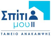 Αναλυτικός οδηγός του προγράμματος «Σπίτι μου ΙΙ» από το Ταμείο Ανάκαμψης