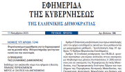 Δημοσιεύθηκε στο ΦΕΚ ο νόμος 5246/2025 για τη Φορολογική μεταρρύθμιση για το δημογραφικό και τη μεσαία τάξη