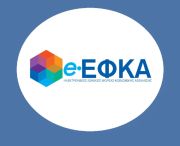 Εγκύκλιος ΕΦΚΑ: Απαλλαγή εισφορών σε νυχτερινά, υπερωρίες και Κυριακές εργαζομένων πλήρους απασχόλησης - Επέκταση