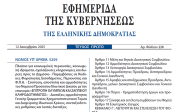Νόμος 5259/2025 για τις κοινωφελείς περιουσίες, σχολάζουσες κληρονομίες κ.ά.