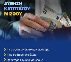 Αύξηση κατώτατου μισθού: Πώς διαμορφώνονται οι απολαβές των δημοσίων υπαλλήλων