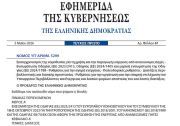 Δημοσιεύθηκε ο νόμος 5299/2026 για τον Εκσυγχρονισμό της νομοθεσίας για τη χρήση και την παραγωγή ενέργειας από ανανεώσιμες πηγές