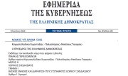 Δημοσιεύθηκε ο νέος Κώδικας Χωροταξίας - Πολεοδομίας