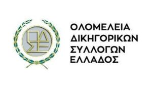 Οδηγός για τις αιτήσεις δικηγόρων στις νέες Διαταγές Πληρωμής - Άνοιξε το Portal της Ολομέλειας