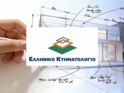 Σε λειτουργία η νέα πλατφόρμα metavoles του Ελληνικού Κτηματολογίου: Ψηφιακά πλέον η διόρθωση γεωμετρικών στοιχείων στα ακίνητα