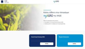 ΥΠΑΑΤ-ΑΑΔΕ: Νέες βελτιώσεις στο myAGRO - Τι ισχύει για τους ΚΑΕΚ - Μετάθεση ημερομηνιών