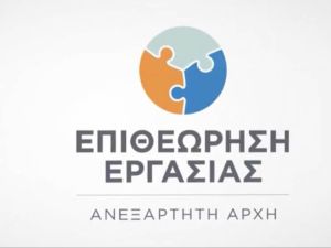 Επιθεώρηση Εργασίας: Βιβλίο Υποδείξεων Τεχνικού Ασφάλειας και Ιατρού Εργασίας - Έναρξη νέας ηλεκτρονικής υπηρεσίας της Επιθεώρησης Εργασίας