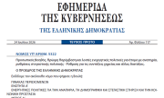 Σε ΦΕΚ ο νόμος 5322 για τον Προσωπικό Βοηθό και άλλες διατάξεις για ΑμεΑ