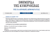 Δημοσιεύθηκε ο νόμος 5325/2026 για τους παρόχους υπηρεσιών ύδατος.