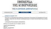 Δημοσιεύθηκε ο νόμος 5327/2026 για την Ενίσχυση της επαγγελματικής ασφάλισης