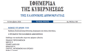 Δημοσιεύθηκε νέος νόμος με τον Κώδικα Εναλλακτικής Επίλυσης Διαφορών