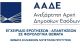 Α.Α.Δ.Ε. : Εγχειρίδιο Ερωτήσεων - Απαντήσεων σε Φορολογικά Θέματα / ΘΕΜΑΤΑ ΕΛΛΗΝΙΚΩΝ ΛΟΓΙΣΤΙΚΩΝ ΠΡΟΤΥΠΩΝ