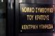 ΝΣΚ για περικοπές στις συντάξεις λόγω 4ου μνημονίου (γνωμοδότηση)